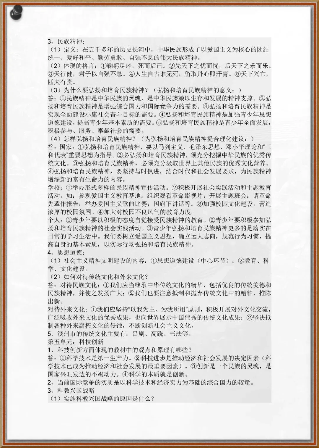 243中考政治知识点 第5张