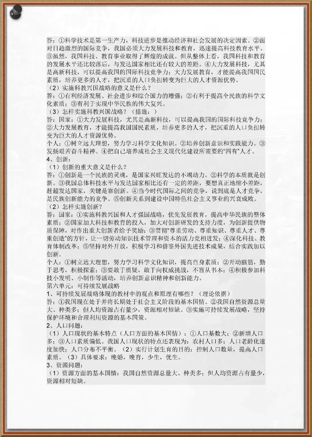 243中考政治知识点 第6张