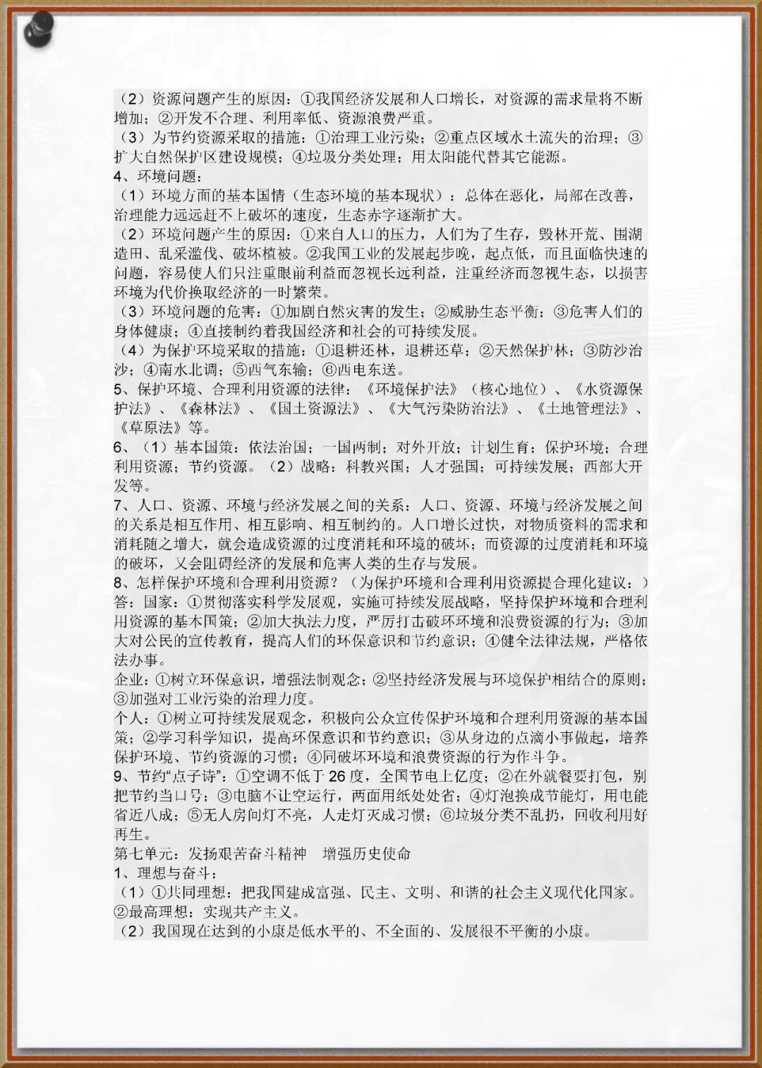 243中考政治知识点 第7张