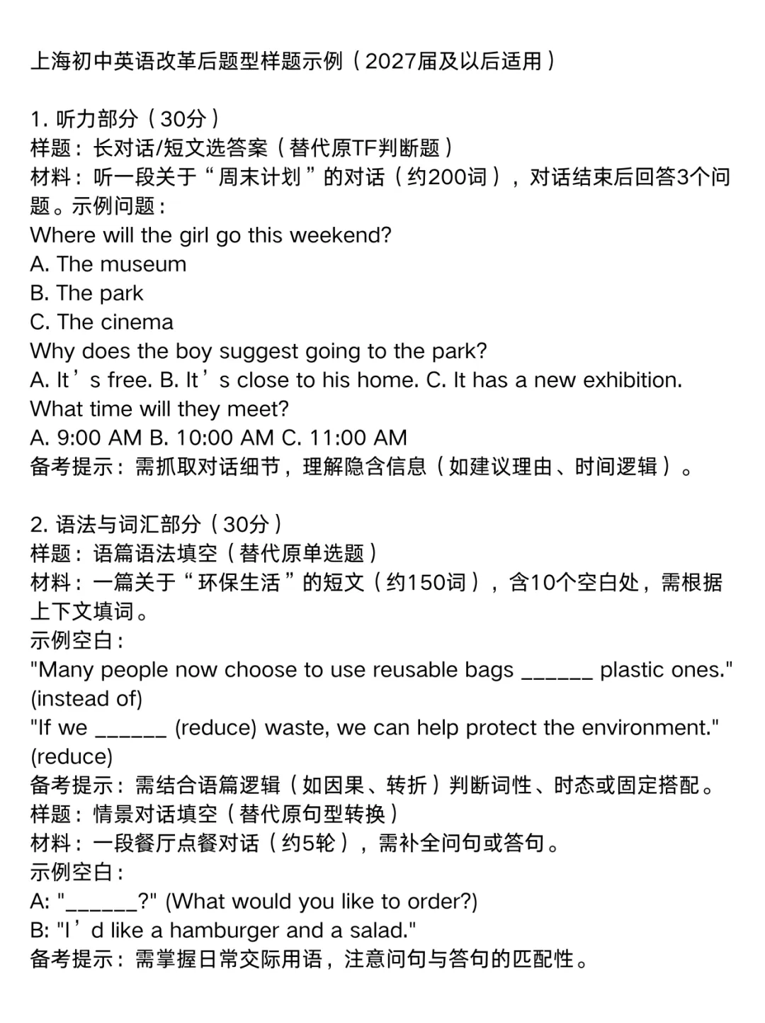 上海中考2027届及以后(改革后)题型分值 第2张 上海中考2027届及以后(改革后)题型分值 第2张