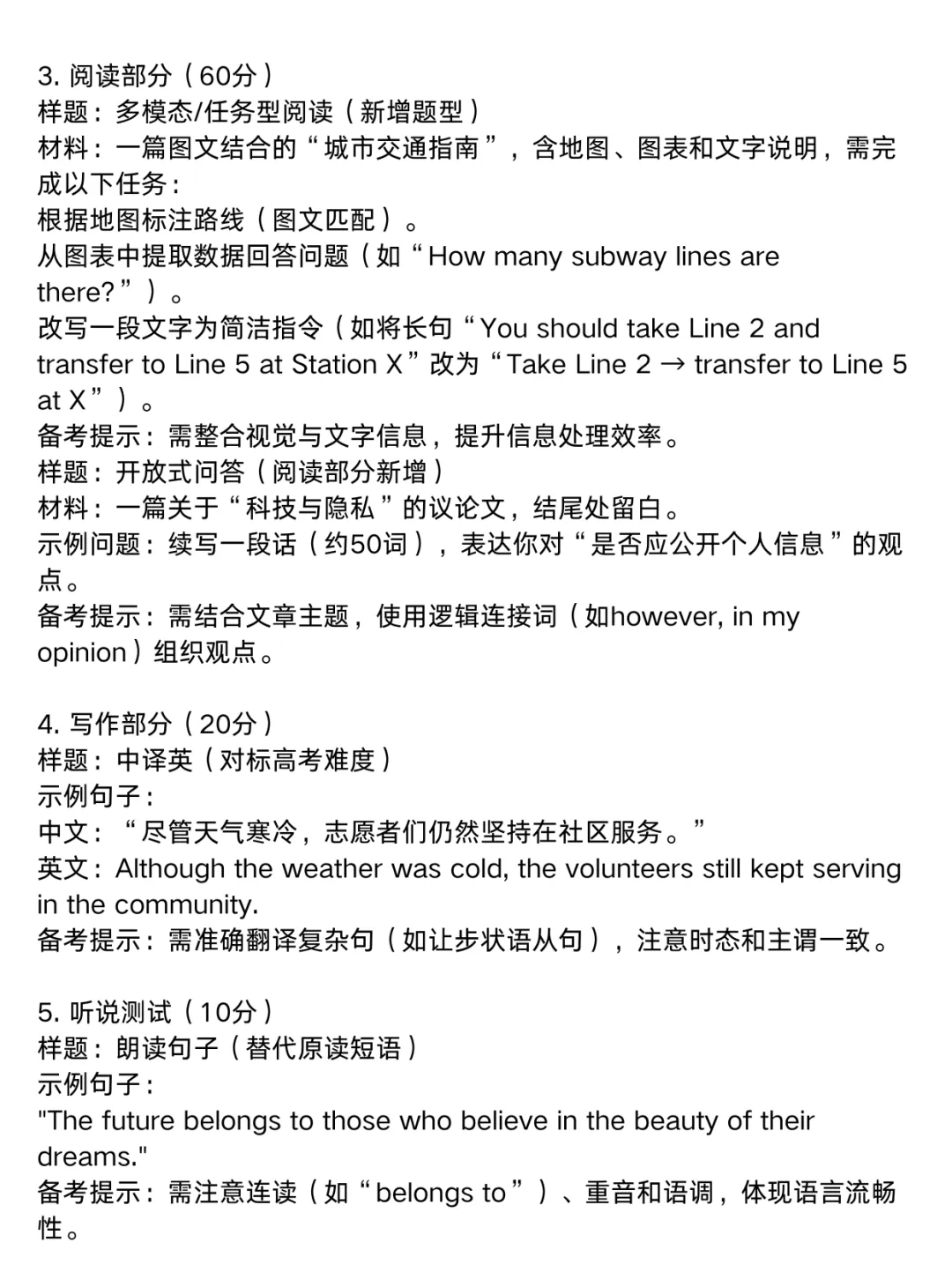 上海中考2027届及以后(改革后)题型分值 第3张 上海中考2027届及以后(改革后)题型分值 第3张