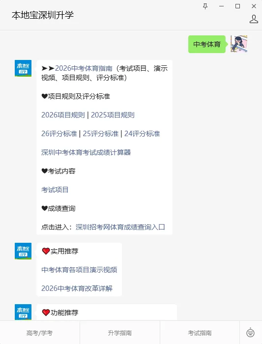 收藏!2026年深圳中考体育球类项目满分示范视频! 第5张