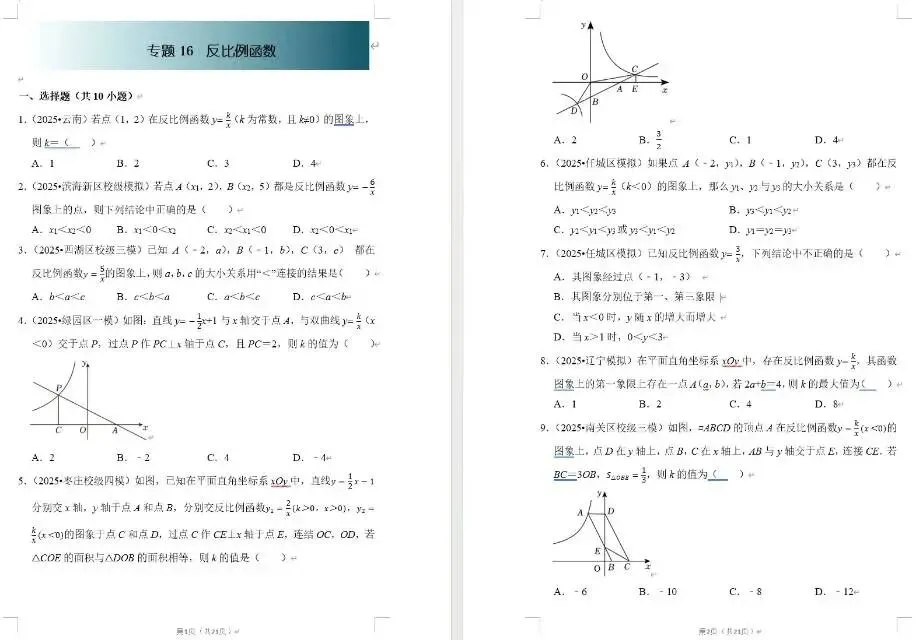 2026中考数学一轮专题复习精选真题分类练习PDF 第4张 2026中考数学一轮专题复习精选真题分类练习PDF 第4张