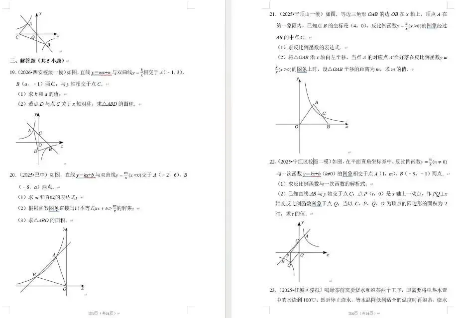 2026中考数学一轮专题复习精选真题分类练习PDF 第6张 2026中考数学一轮专题复习精选真题分类练习PDF 第6张