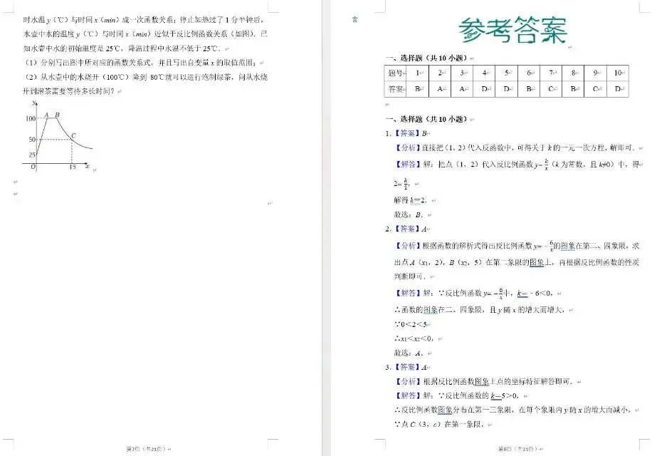 2026中考数学一轮专题复习精选真题分类练习PDF 第7张 2026中考数学一轮专题复习精选真题分类练习PDF 第7张