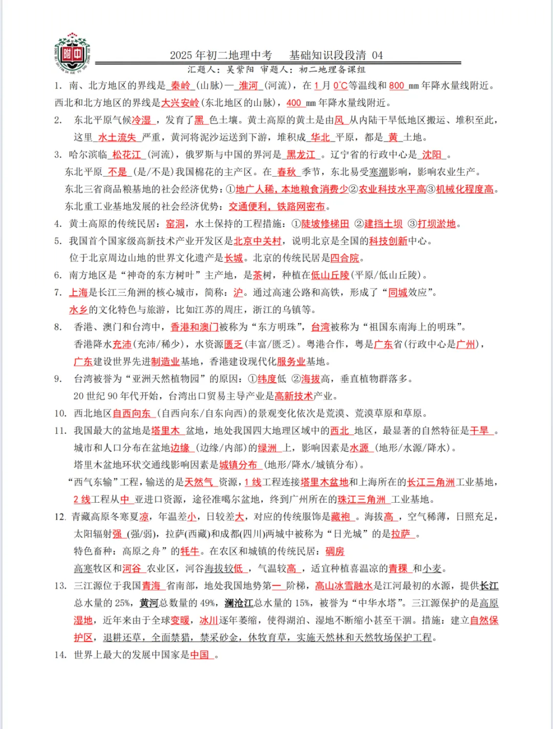 长春初二地生中考 第1张