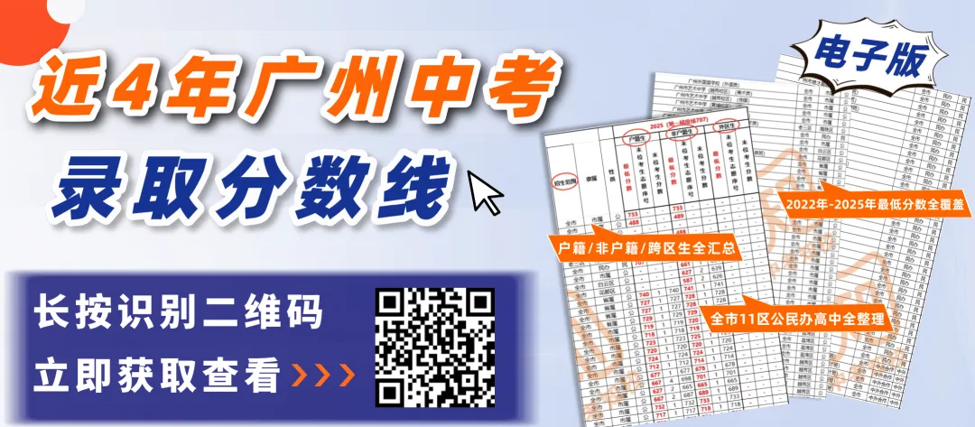 2026中考必读!国家&广州示范性高中都有哪些?你想知道的都在这! 第2张 2026中考必读!国家&广州示范性高中都有哪些?你想知道的都在这! 第2张
