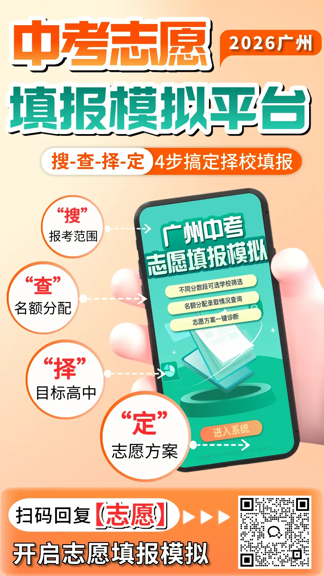 2026中考必读!国家&广州示范性高中都有哪些?你想知道的都在这! 第12张 2026中考必读!国家&广州示范性高中都有哪些?你想知道的都在这! 第12张