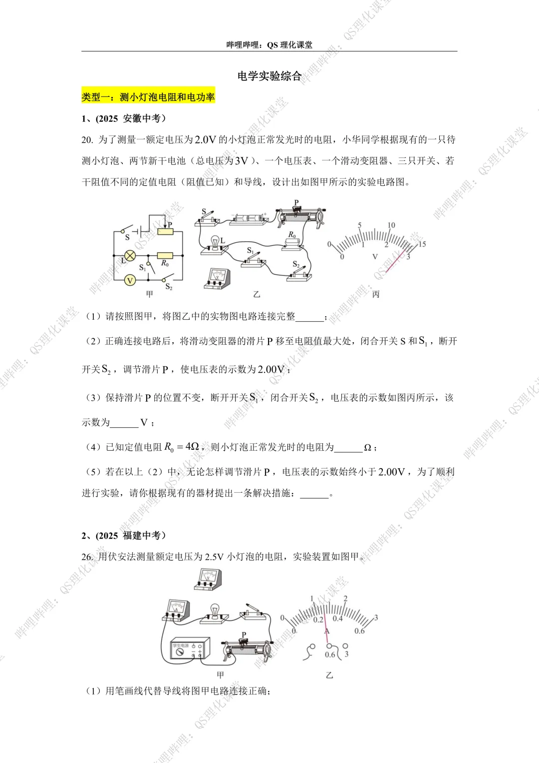 2025中考-电学实验综合专题合集 第1张