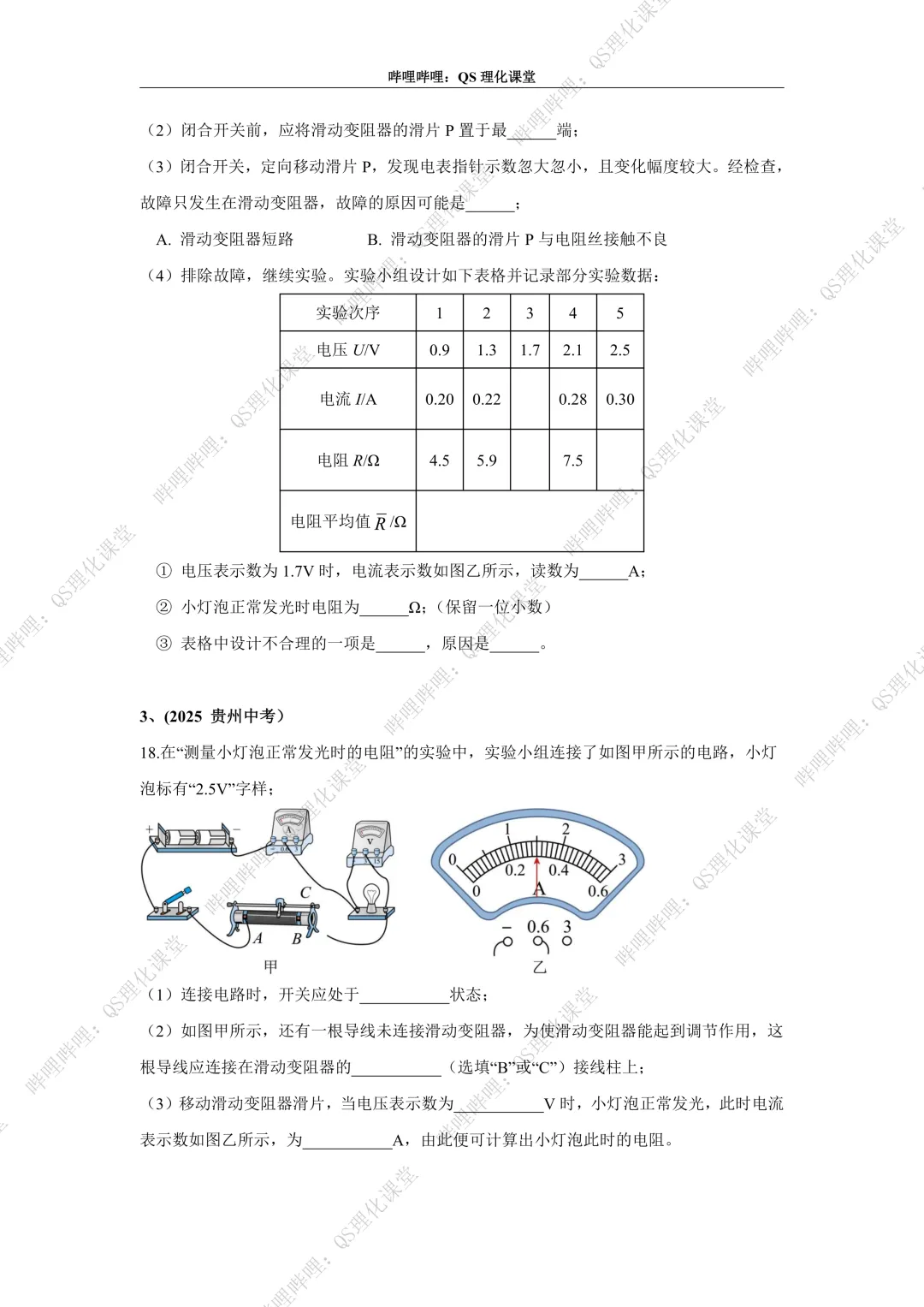 2025中考-电学实验综合专题合集 第2张