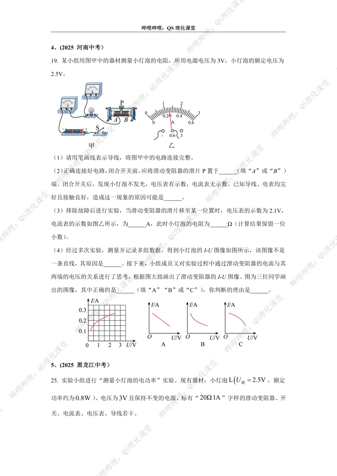 2025中考-电学实验综合专题合集 第3张