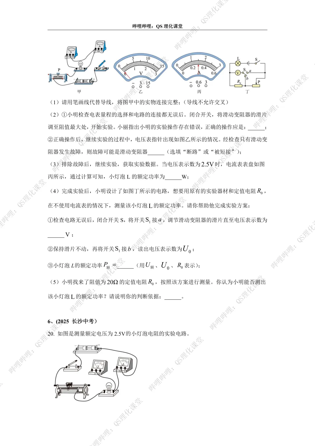 2025中考-电学实验综合专题合集 第4张