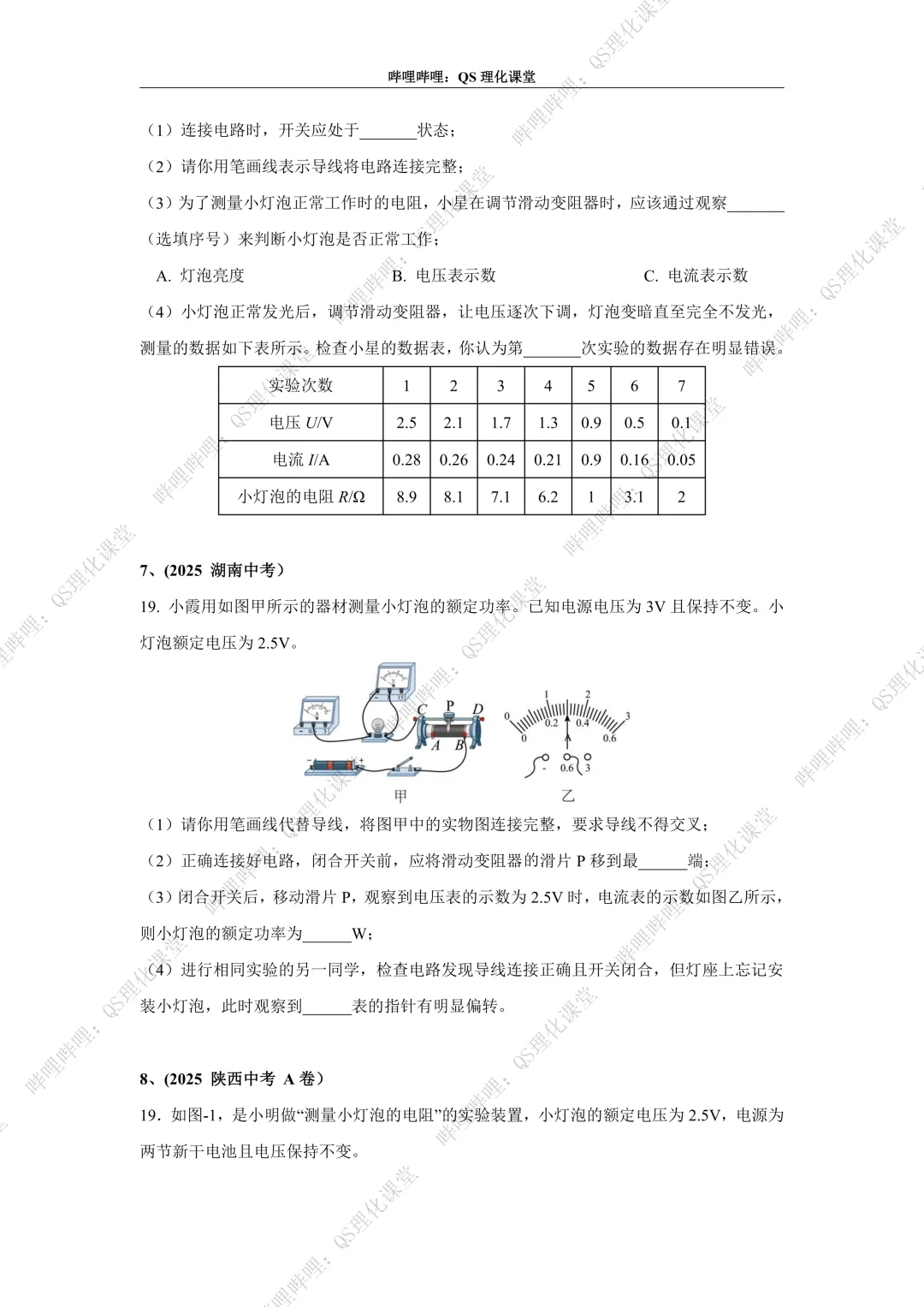 2025中考-电学实验综合专题合集 第5张