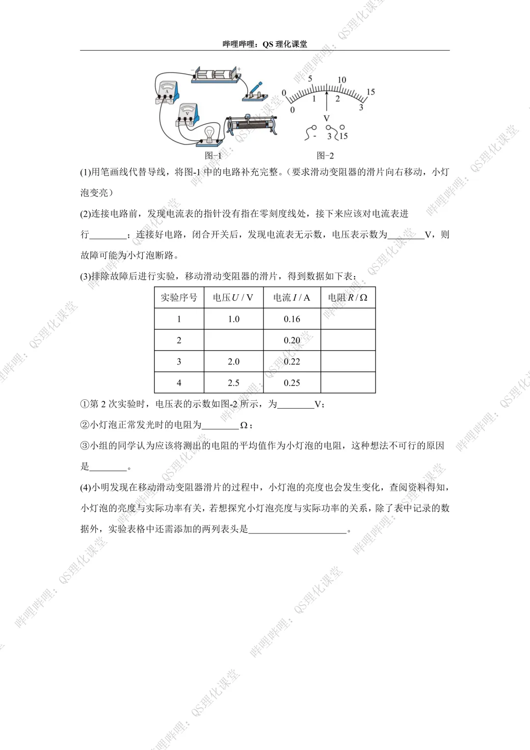 2025中考-电学实验综合专题合集 第6张