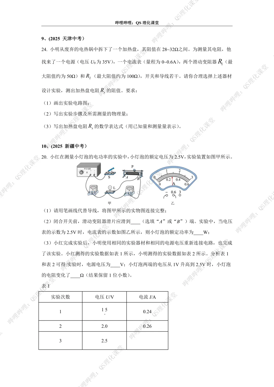 2025中考-电学实验综合专题合集 第7张