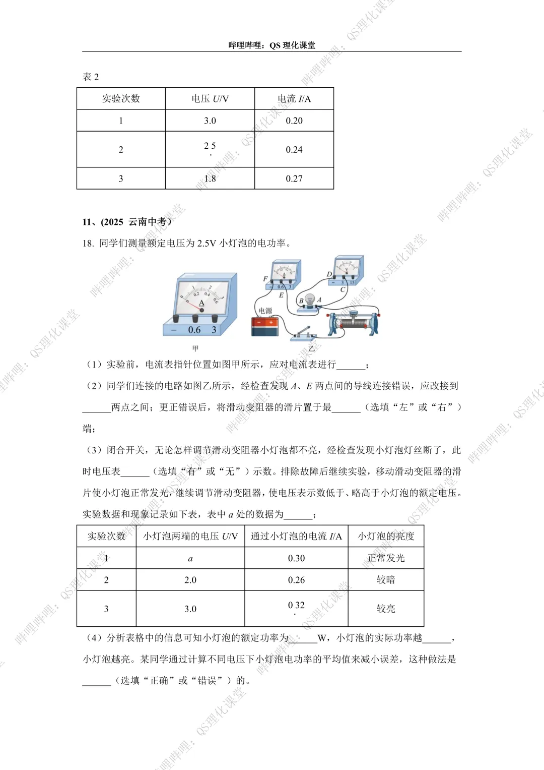 2025中考-电学实验综合专题合集 第8张