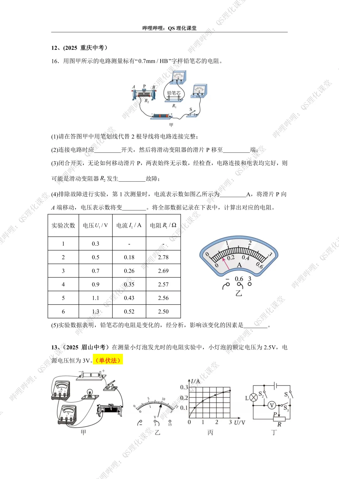 2025中考-电学实验综合专题合集 第9张