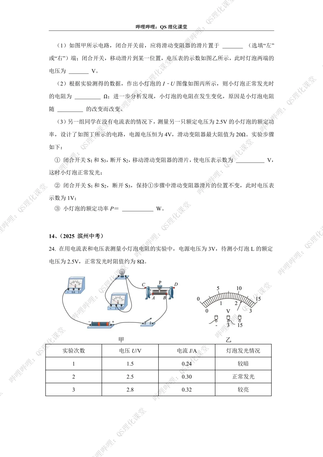 2025中考-电学实验综合专题合集 第10张