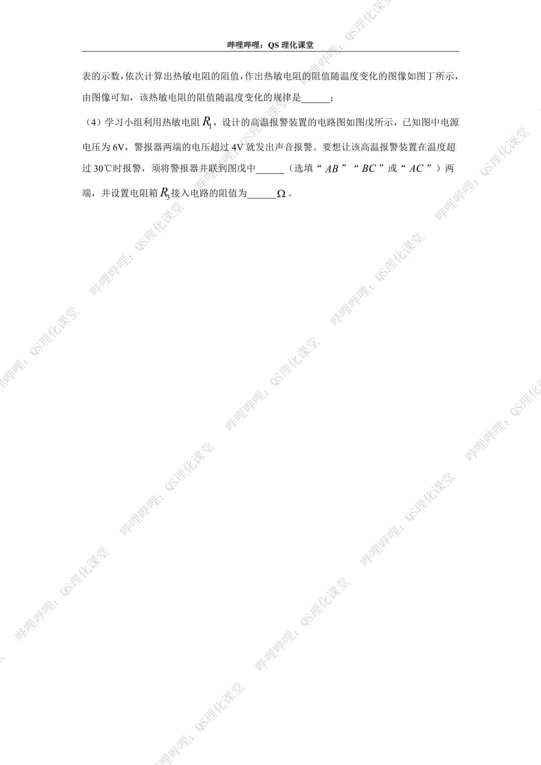 2025中考-电学实验综合专题合集 第12张