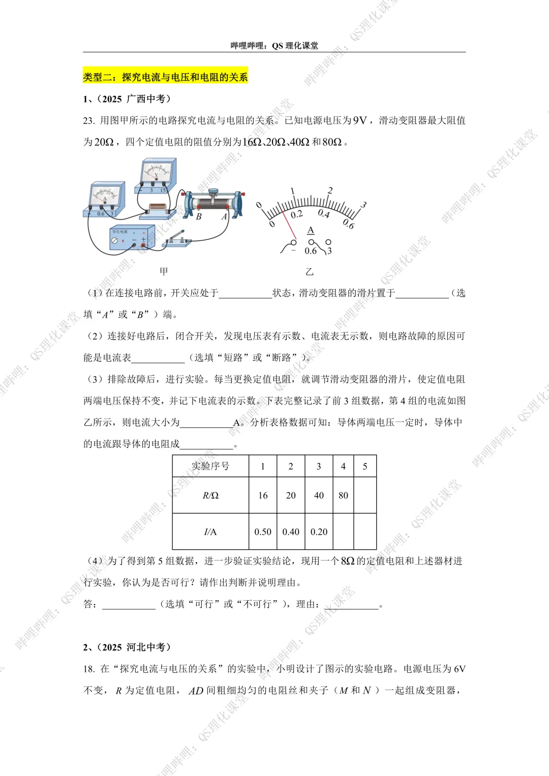 2025中考-电学实验综合专题合集 第13张