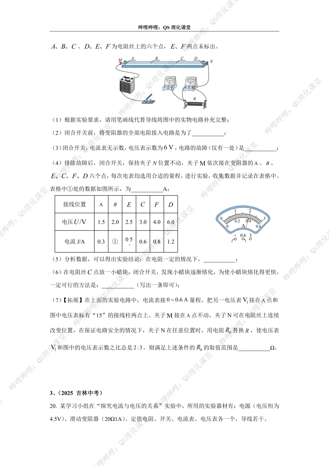 2025中考-电学实验综合专题合集 第14张