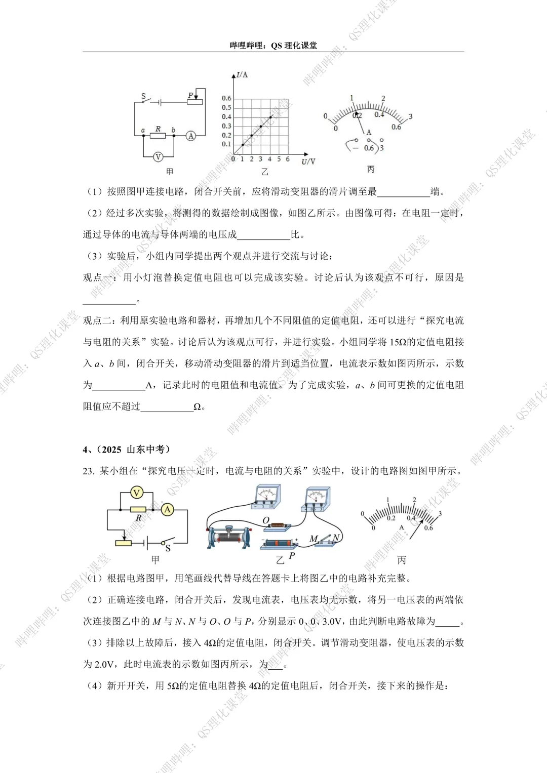 2025中考-电学实验综合专题合集 第15张
