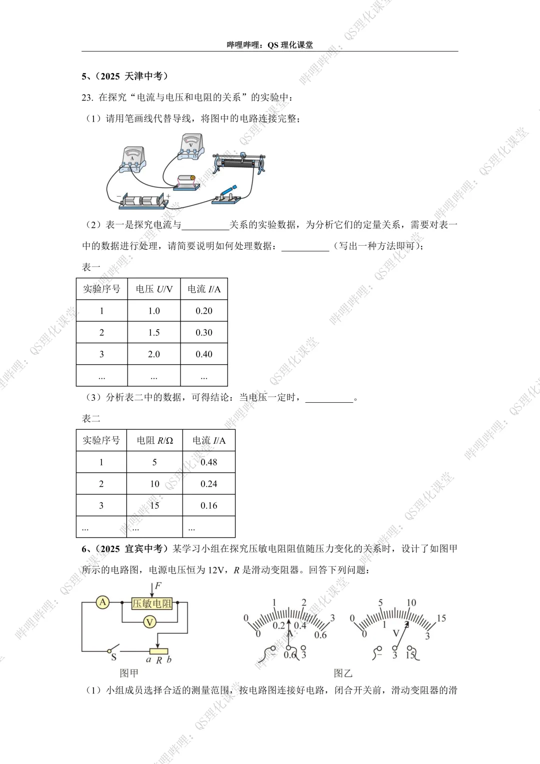 2025中考-电学实验综合专题合集 第17张