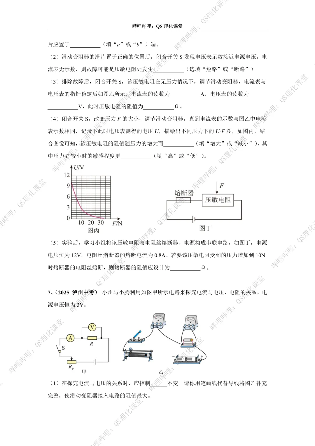 2025中考-电学实验综合专题合集 第18张