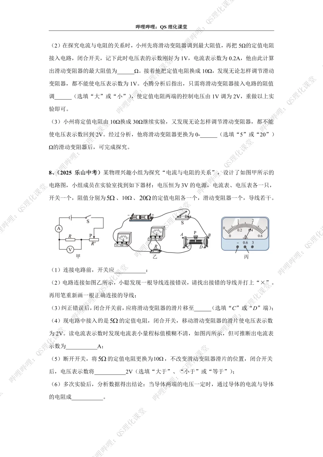 2025中考-电学实验综合专题合集 第19张