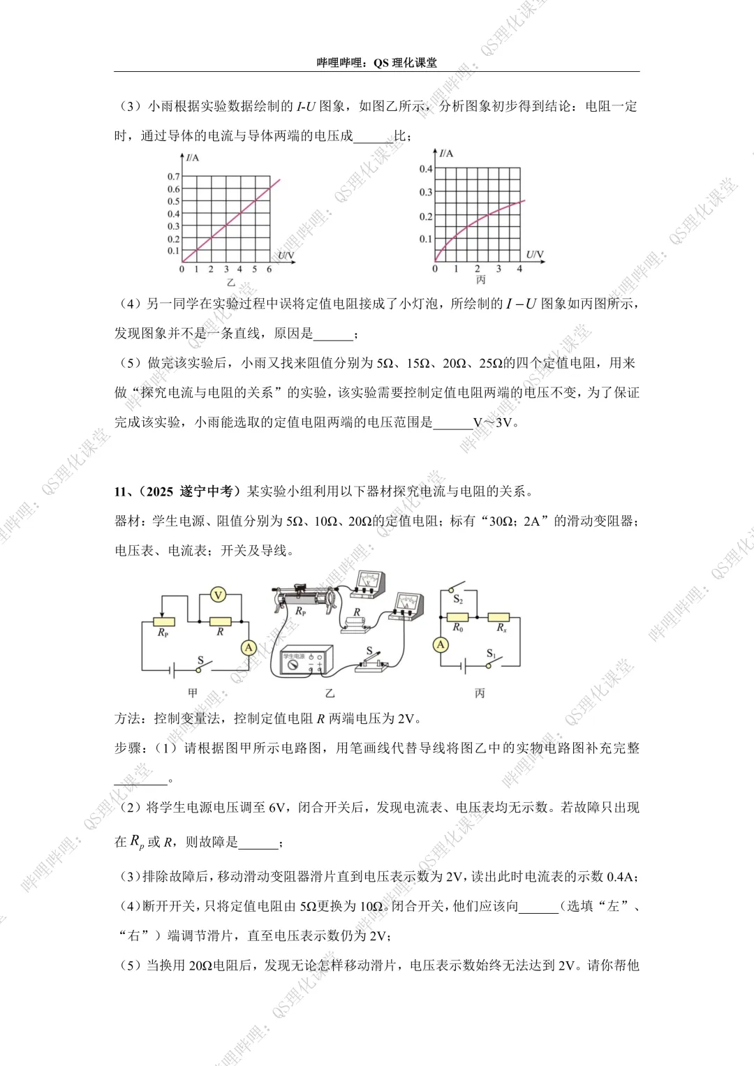 2025中考-电学实验综合专题合集 第21张