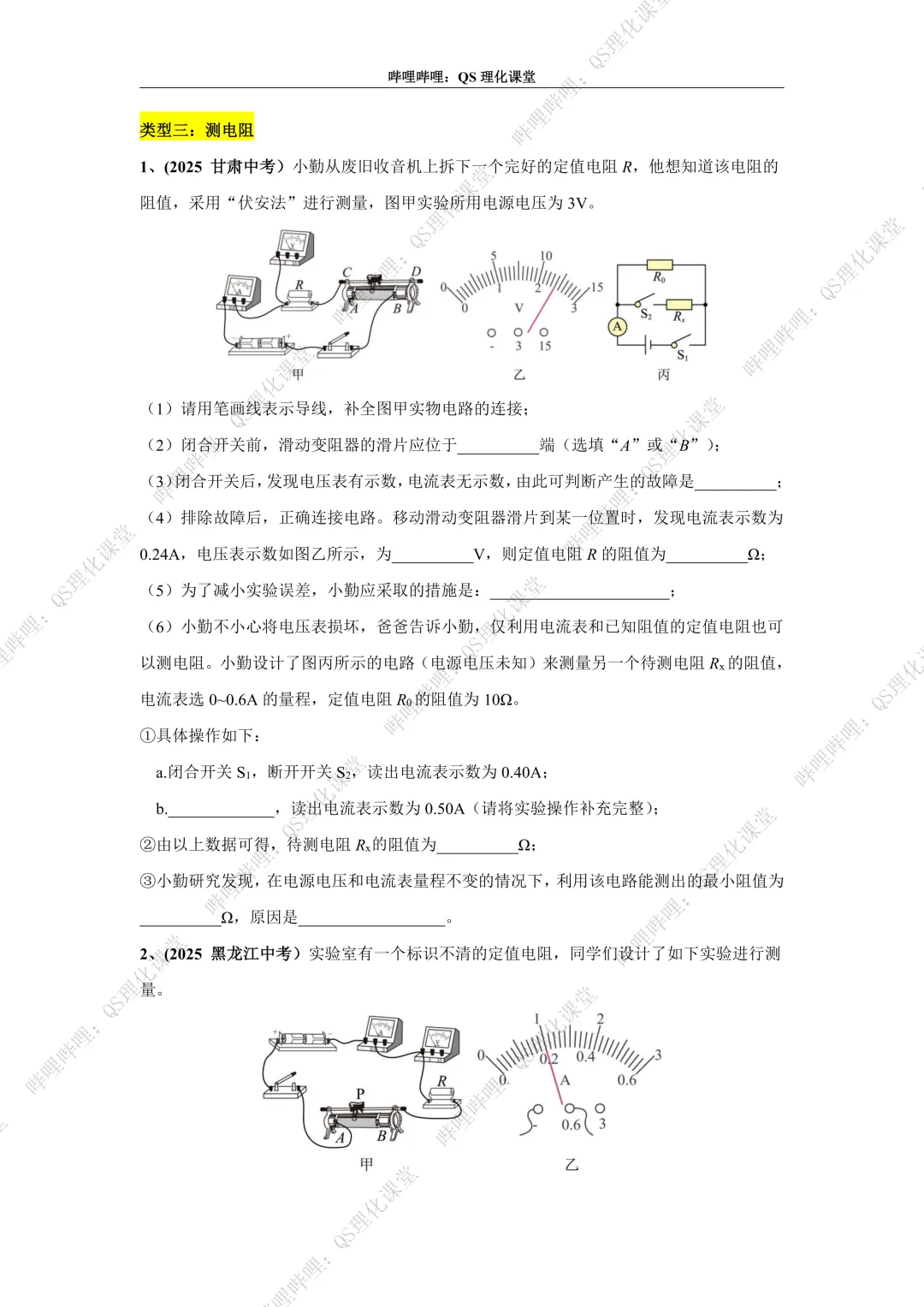 2025中考-电学实验综合专题合集 第24张