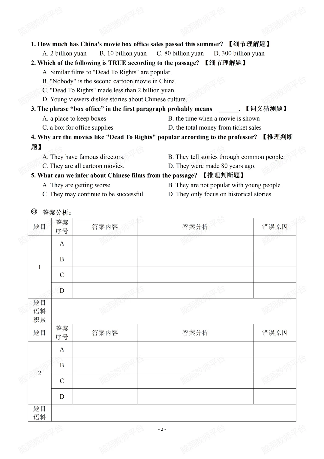 2026中考同源外刊训练,一篇外刊练遍各类题型~(搭配课件哦) 第20张