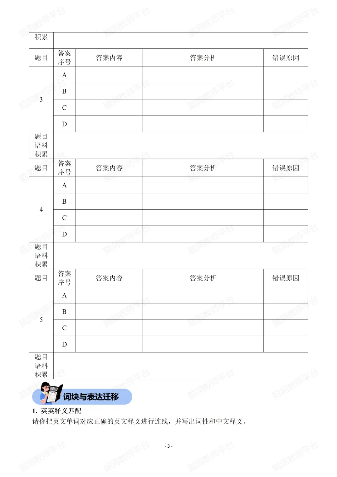 2026中考同源外刊训练,一篇外刊练遍各类题型~(搭配课件哦) 第21张