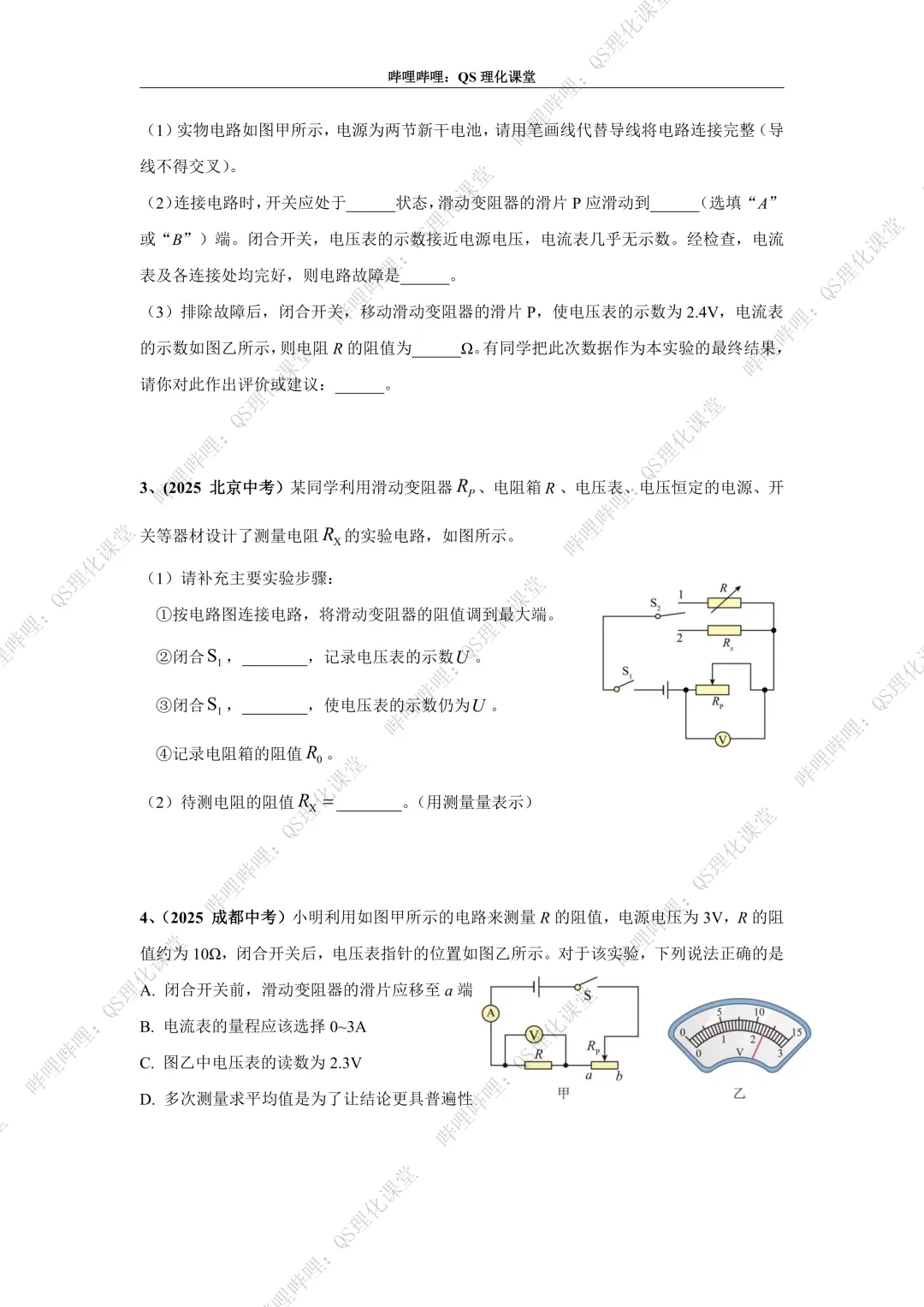2025中考-电学实验综合专题合集 第25张