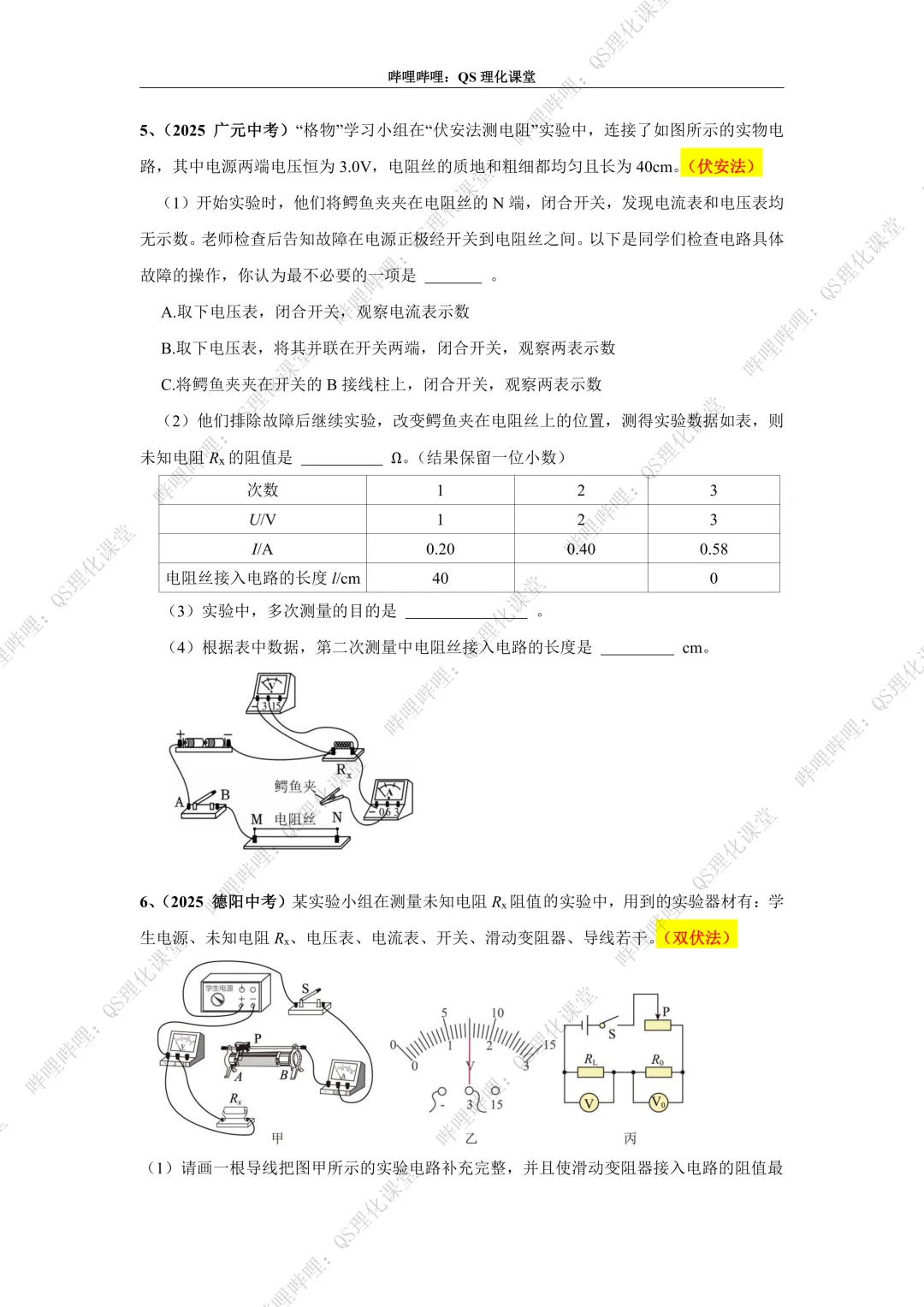 2025中考-电学实验综合专题合集 第26张