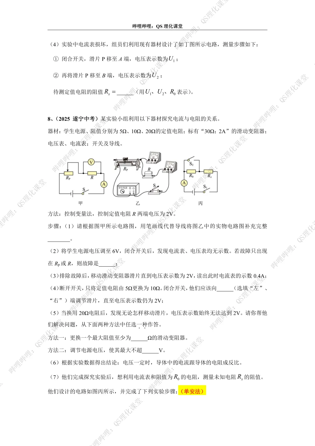 2025中考-电学实验综合专题合集 第28张