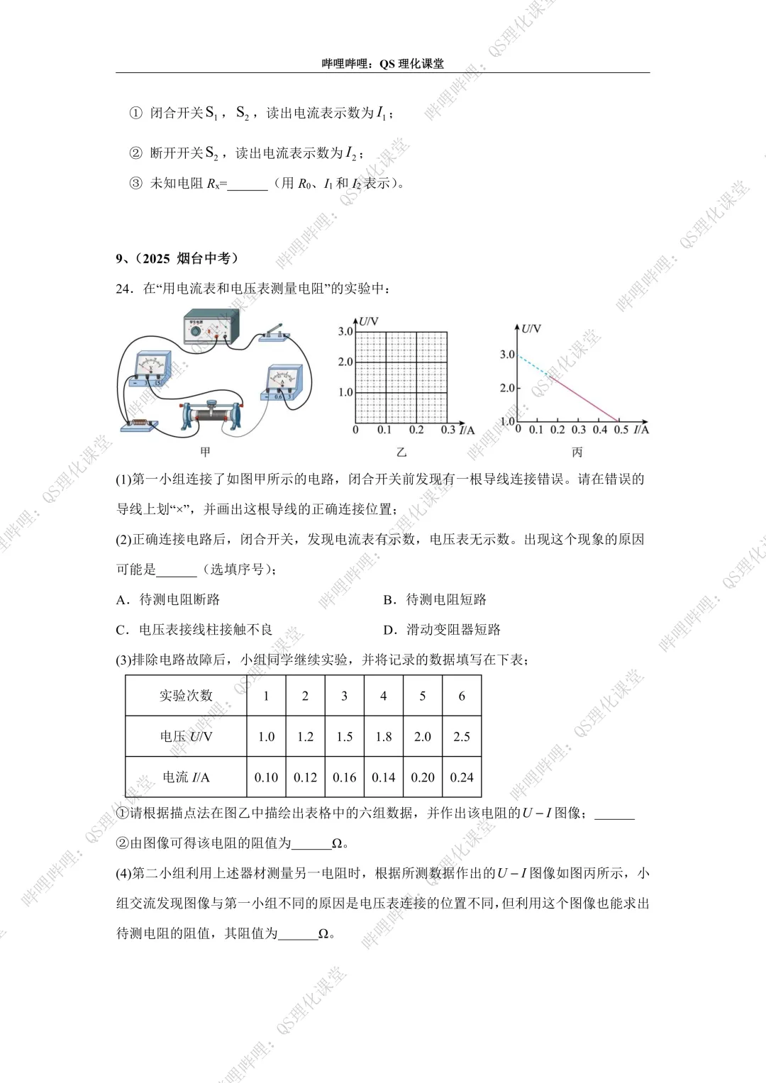 2025中考-电学实验综合专题合集 第29张