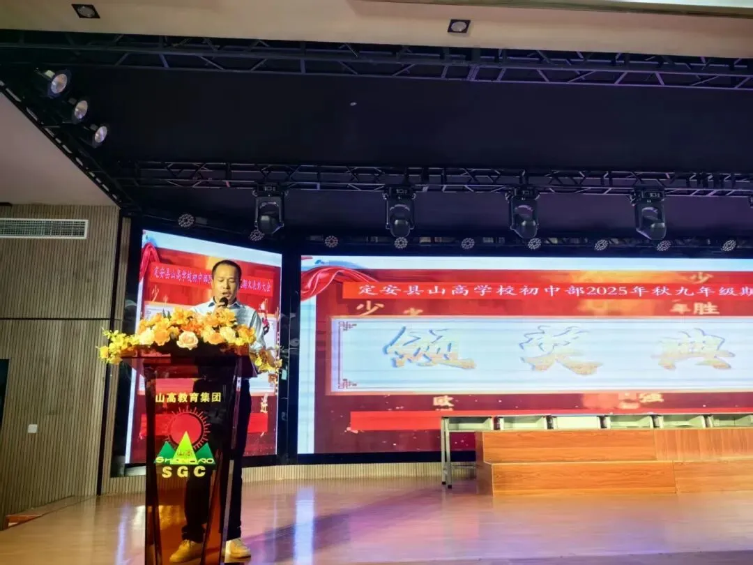 【初中部 · 榜样力量】表彰先进 逐梦中考——定安县山高学校九年级期末表彰大会圆满落幕 第8张