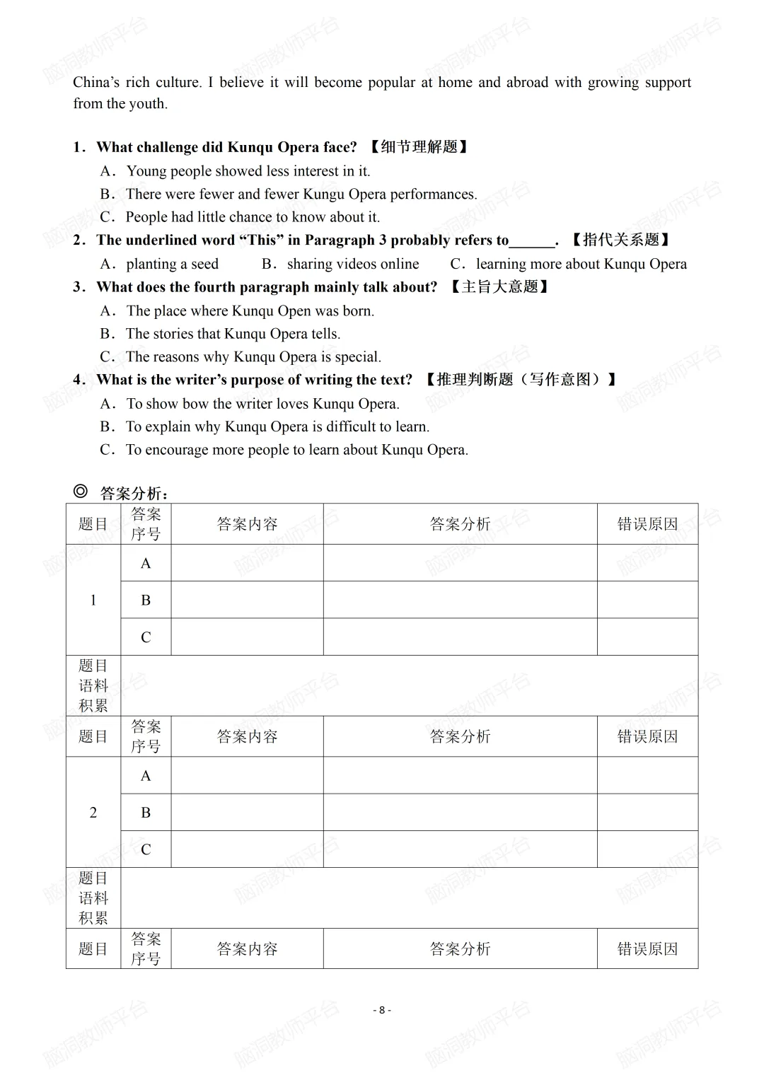 2026中考同源外刊训练,一篇外刊练遍各类题型~(搭配课件哦) 第26张
