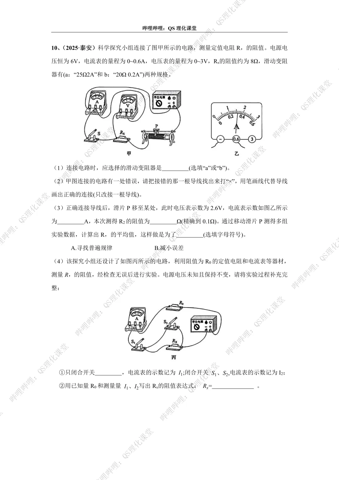 2025中考-电学实验综合专题合集 第30张