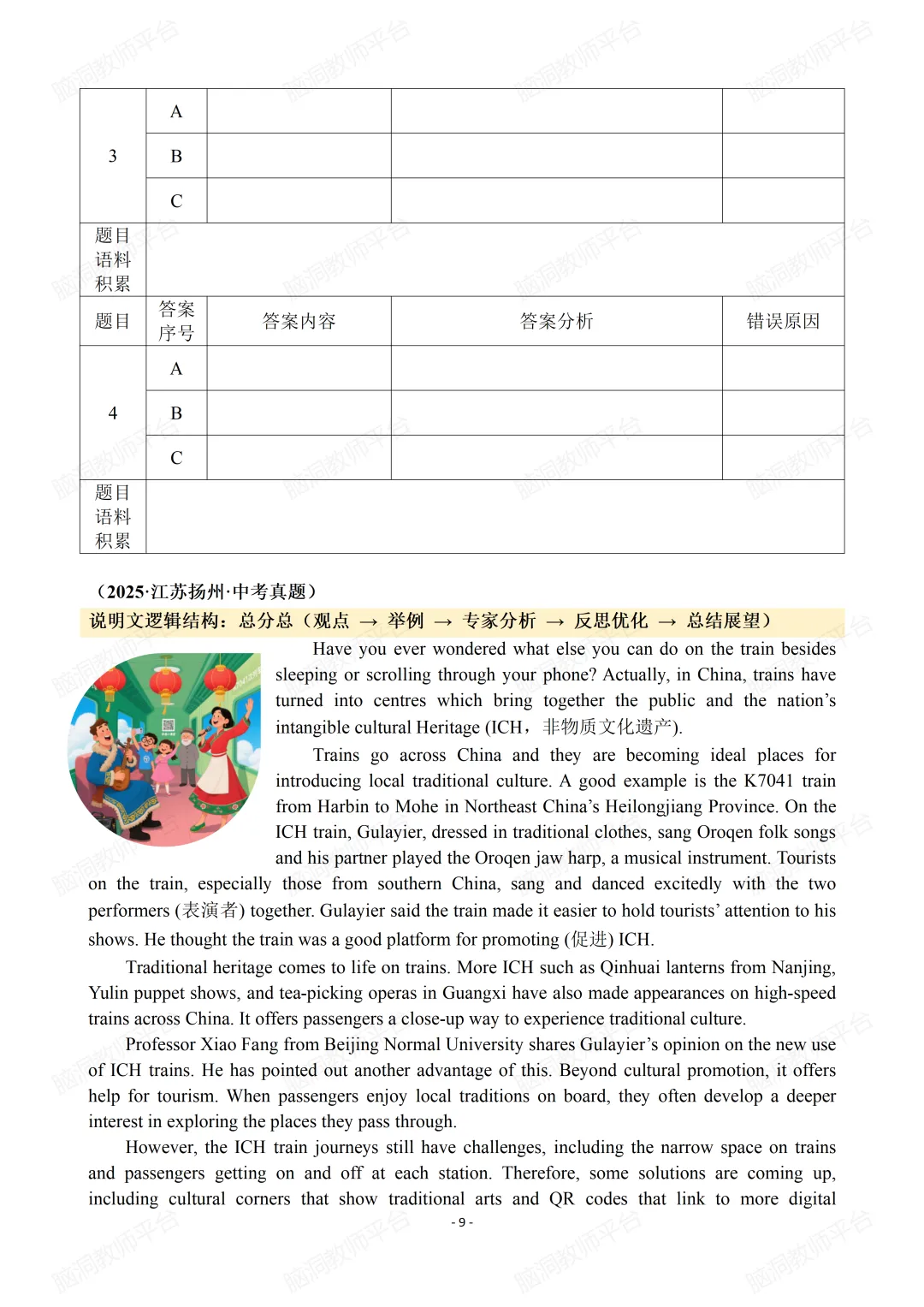 2026中考同源外刊训练,一篇外刊练遍各类题型~(搭配课件哦) 第27张