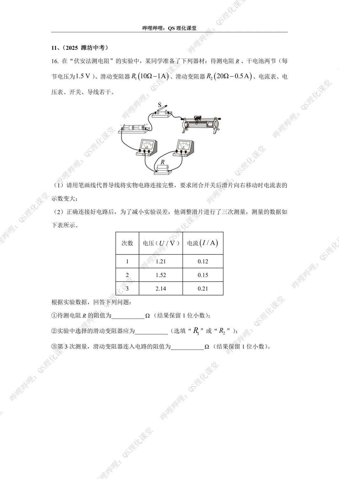 2025中考-电学实验综合专题合集 第31张