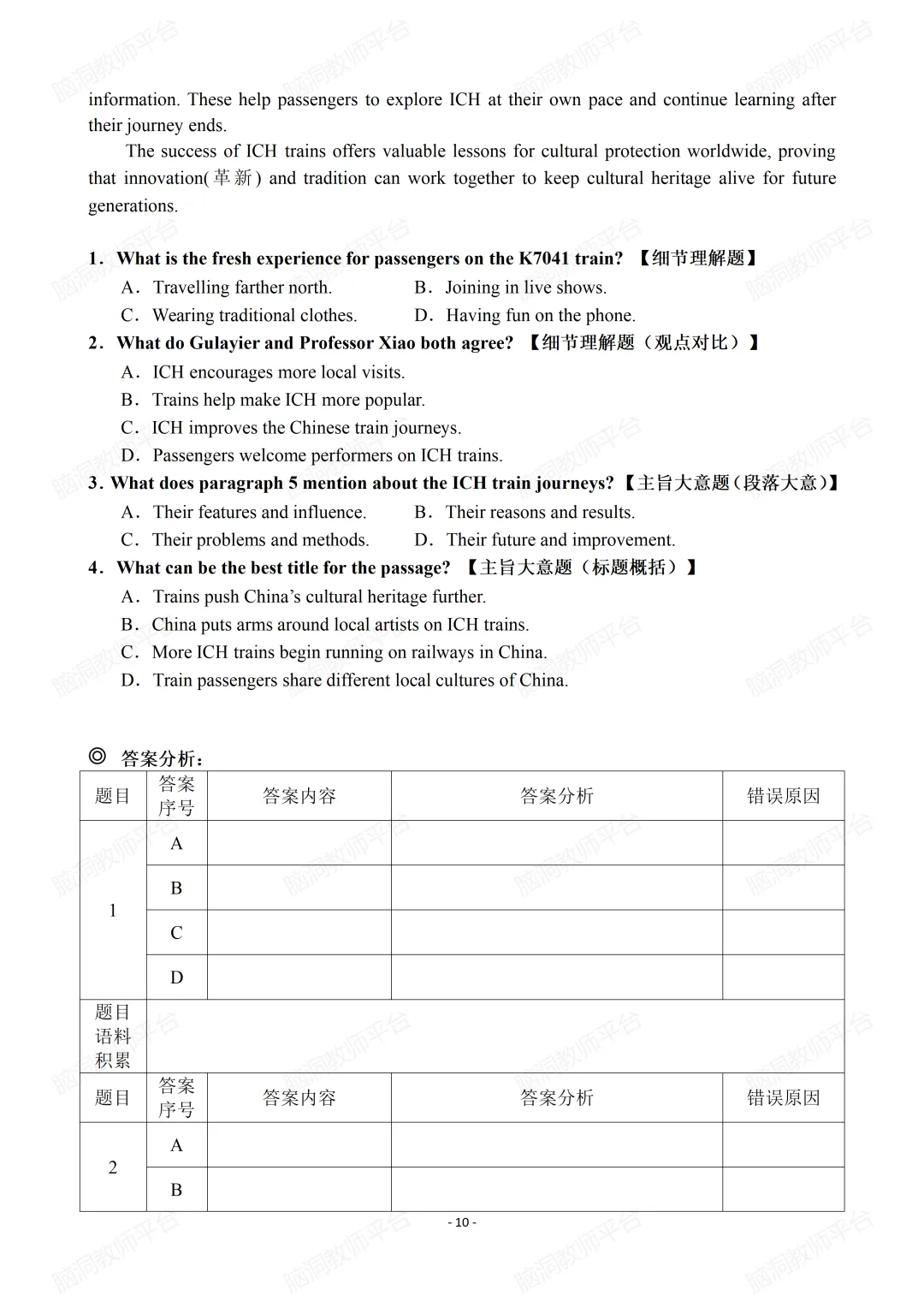 2026中考同源外刊训练,一篇外刊练遍各类题型~(搭配课件哦) 第28张