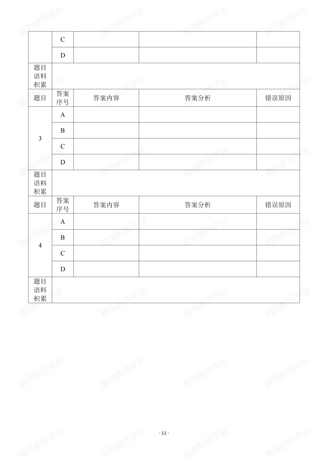 2026中考同源外刊训练,一篇外刊练遍各类题型~(搭配课件哦) 第29张