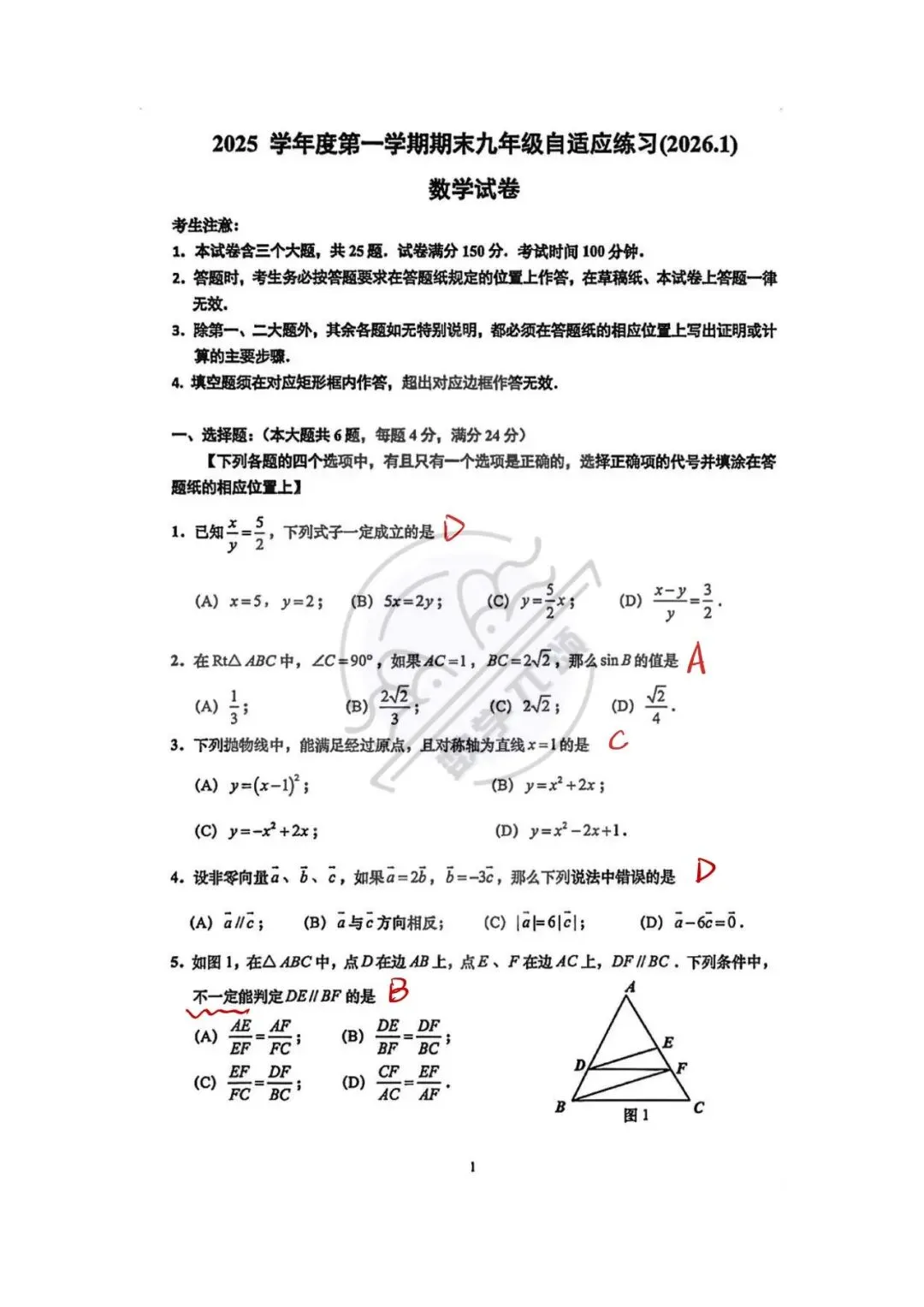 2026上海中考普陀数学一模解析 第3张