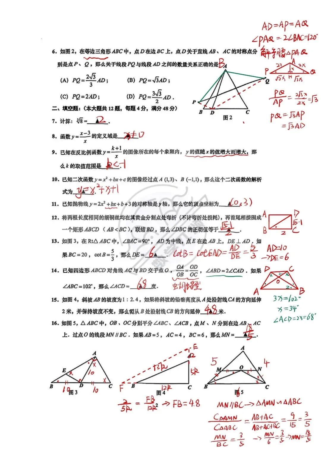 2026上海中考普陀数学一模解析 第4张