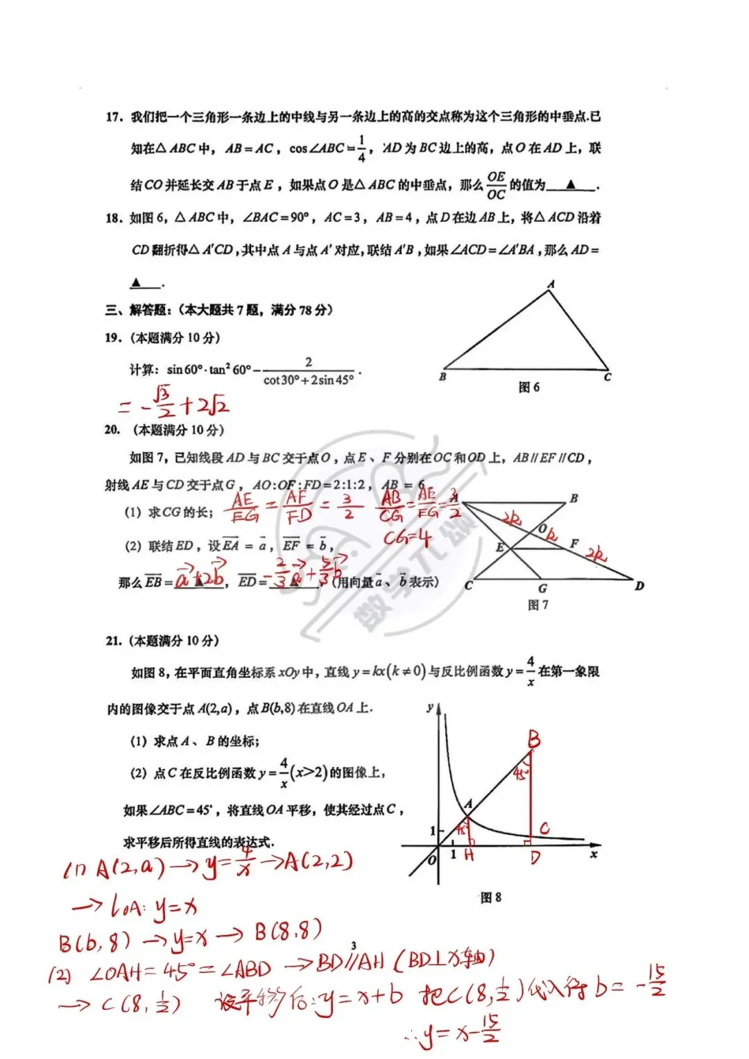 2026上海中考普陀数学一模解析 第6张