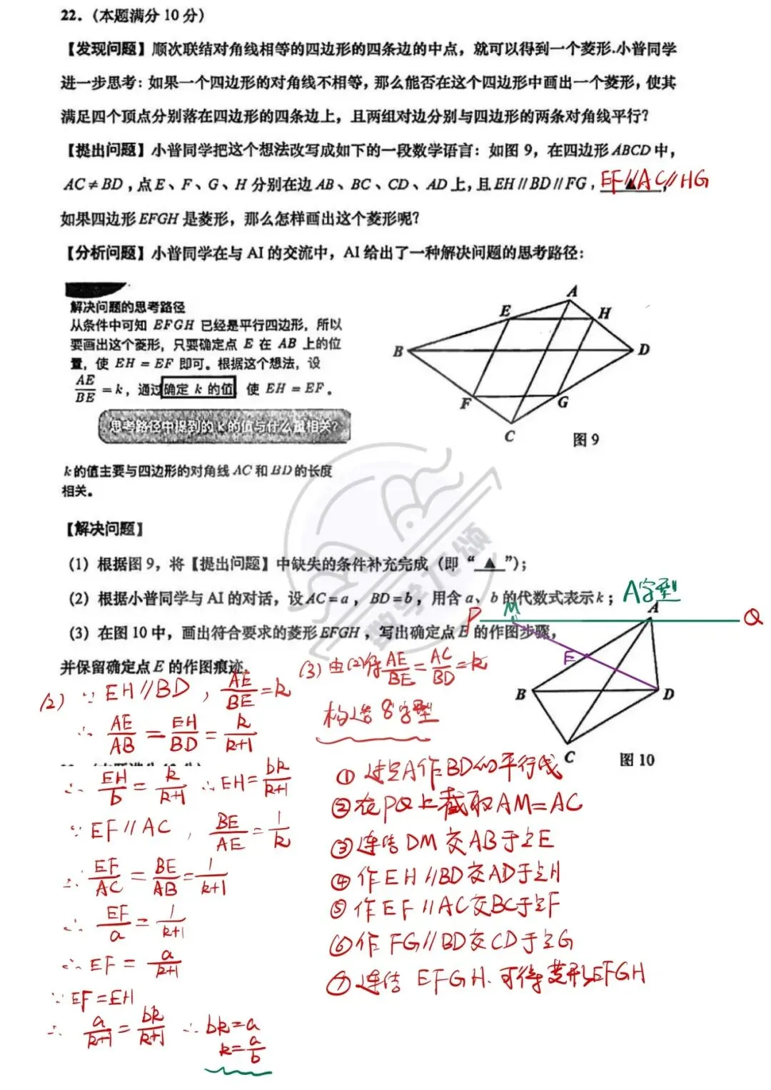 2026上海中考普陀数学一模解析 第7张