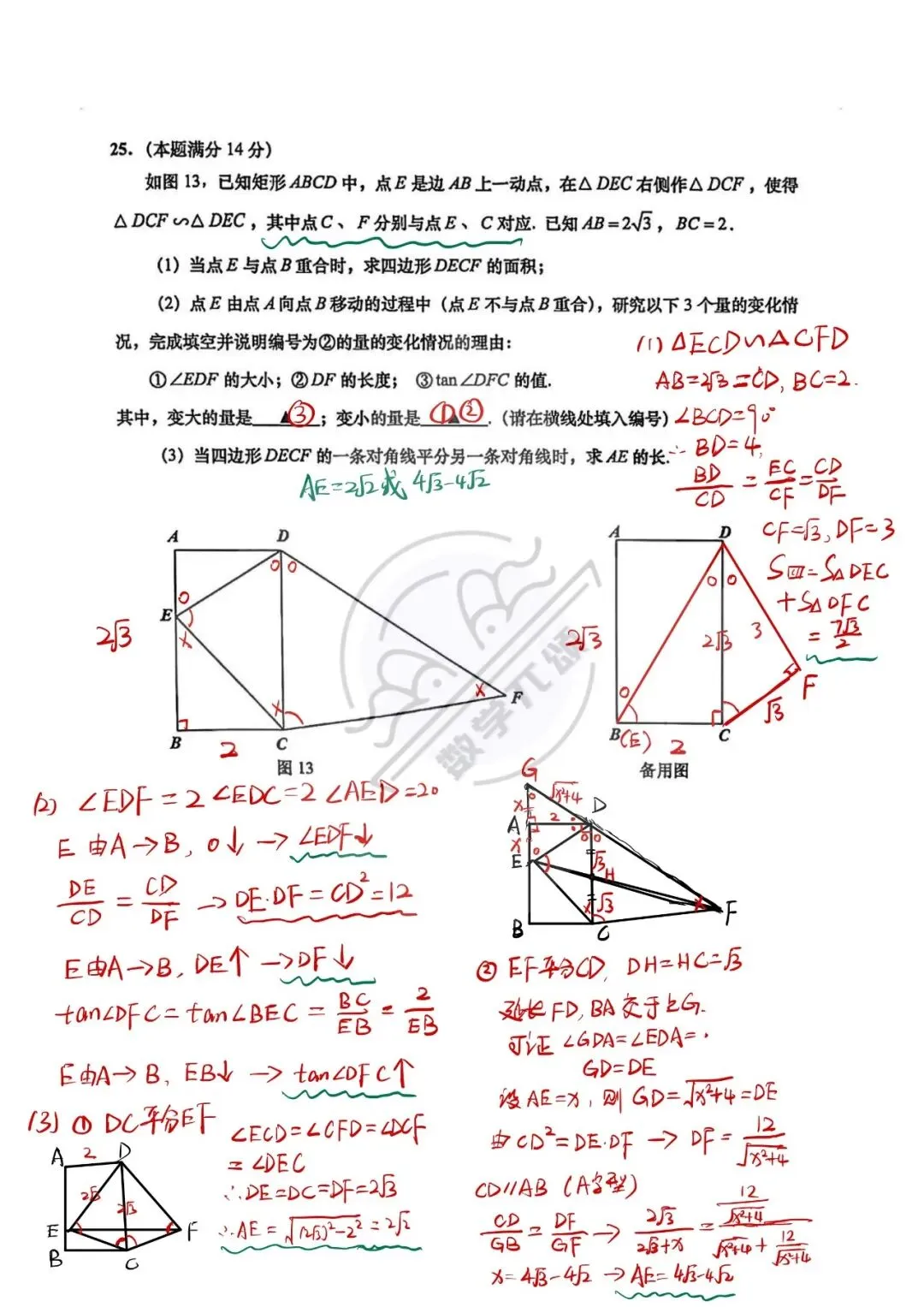 2026上海中考普陀数学一模解析 第10张