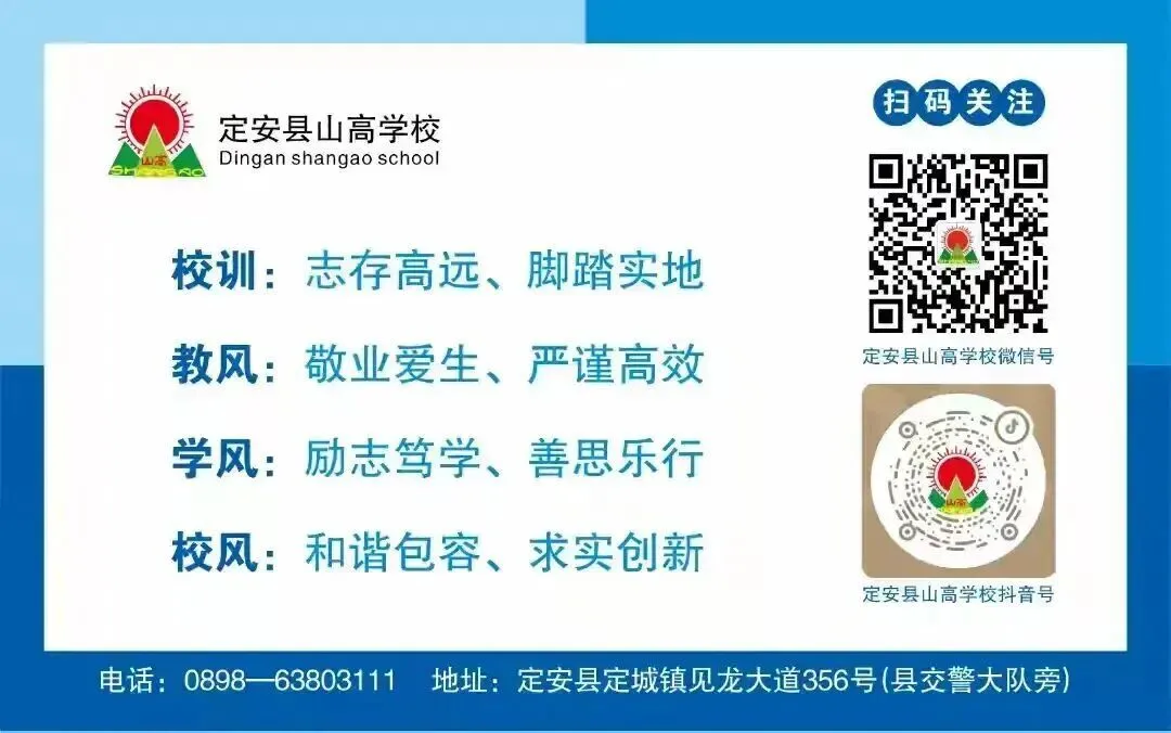 【初中部 · 榜样力量】表彰先进 逐梦中考——定安县山高学校九年级期末表彰大会圆满落幕 第22张